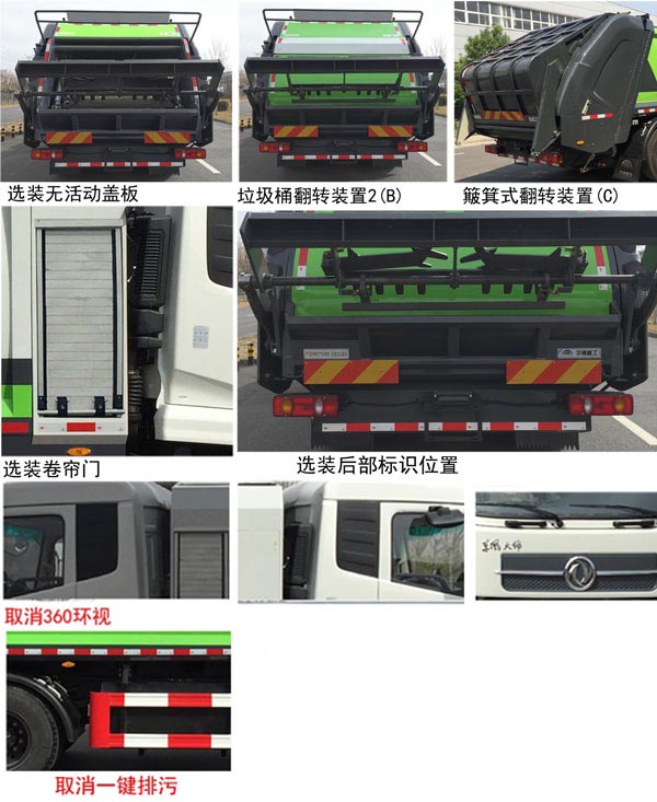 宇通牌YTZ5181ZYS20D5压缩式垃圾车公告图片