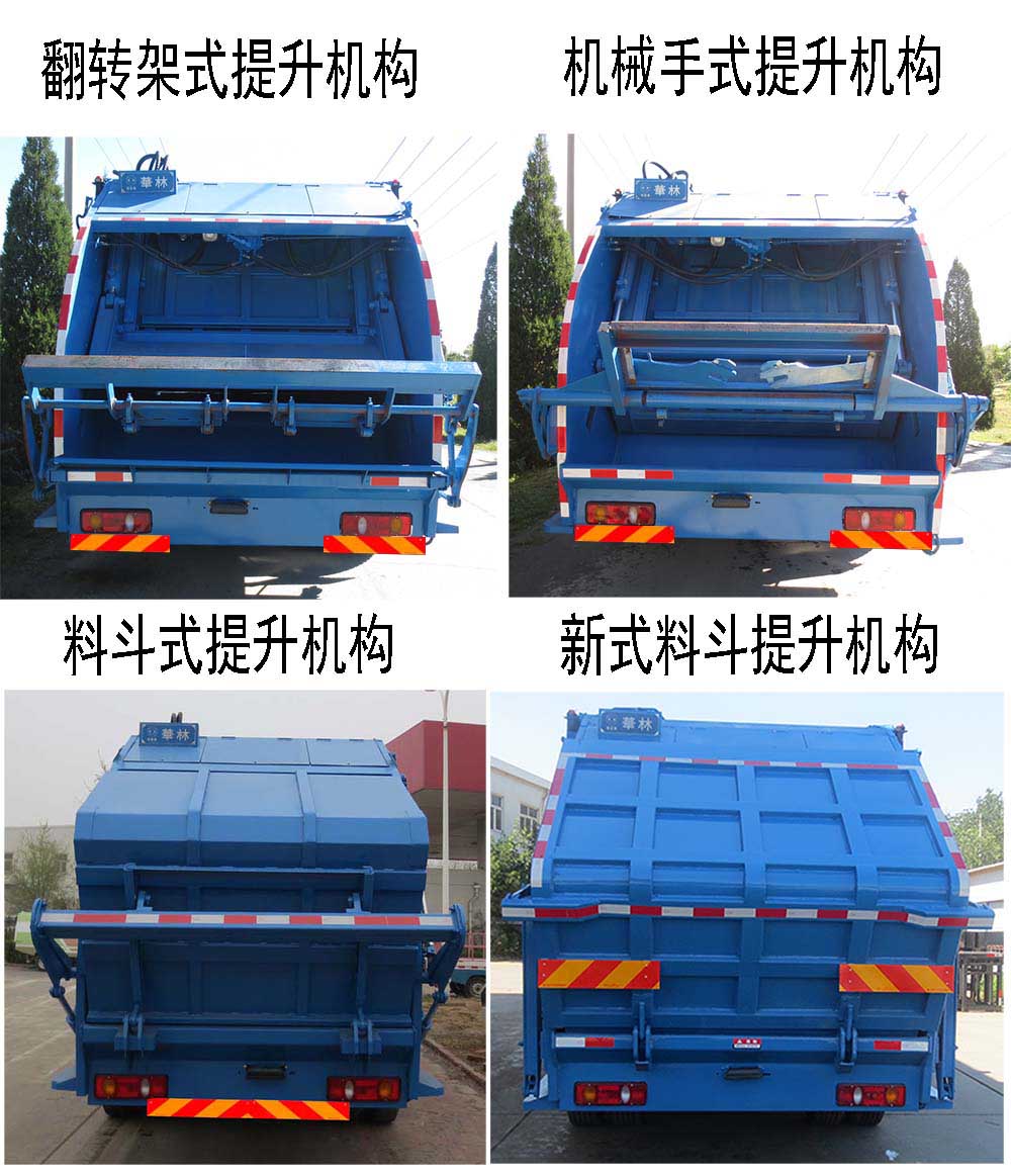 华林牌HLT5164ZYSD压缩式垃圾车公告图片