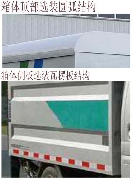 楚飞牌CLQ5030XTY5SC密闭式桶装垃圾车公告图片
