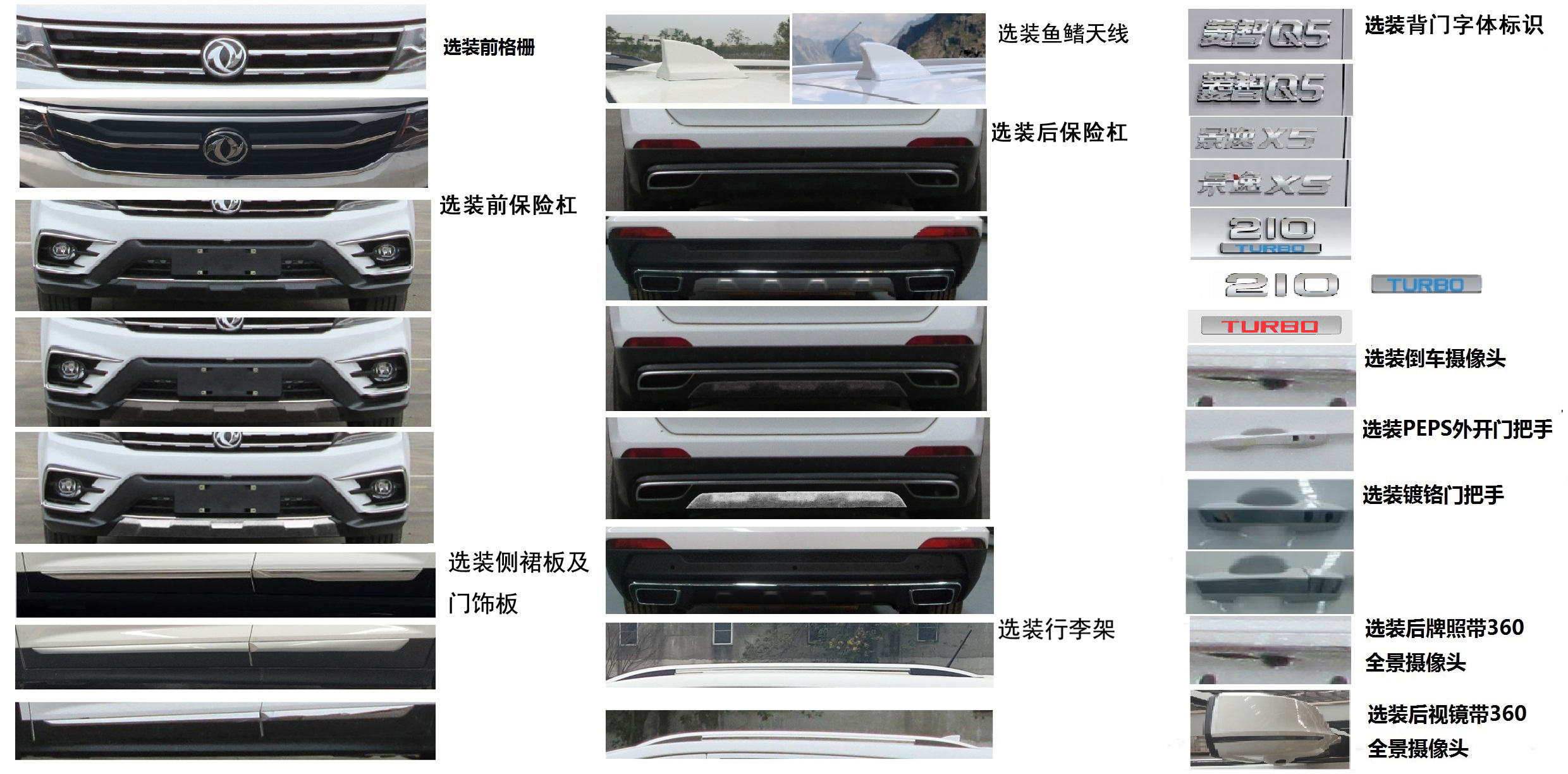 东风牌LZ6450XQ13AM多用途乘用车公告图片