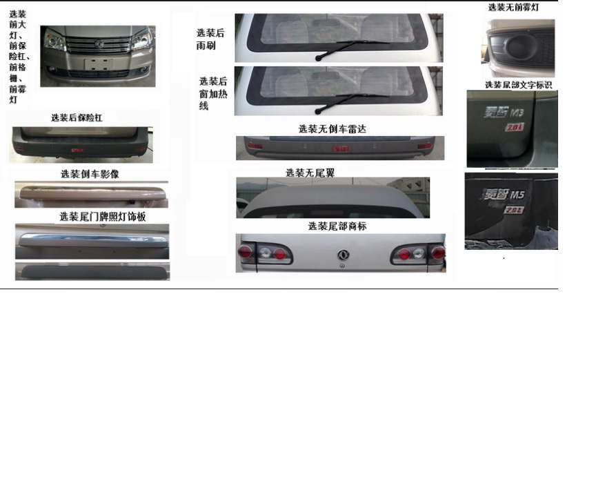 东风牌LZ5021XJHMQ20AM救护车公告图片