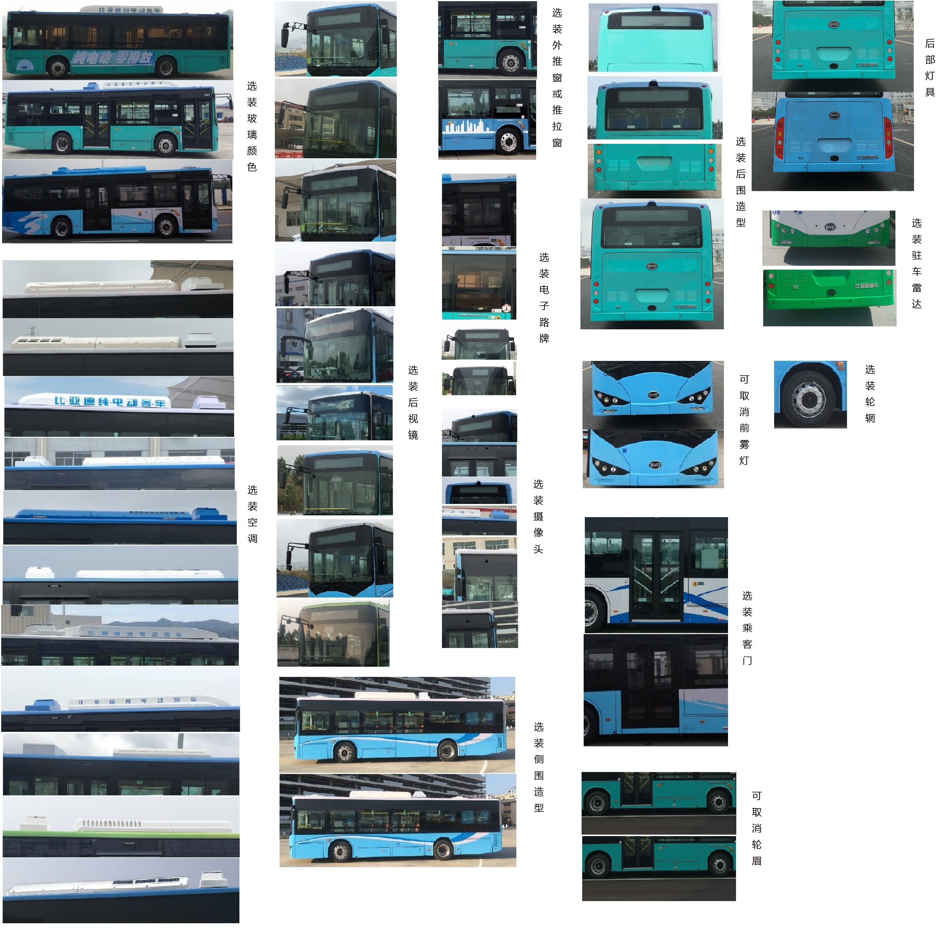 比亚迪牌BYD6100LGEV8纯电动城市客车公告图片
