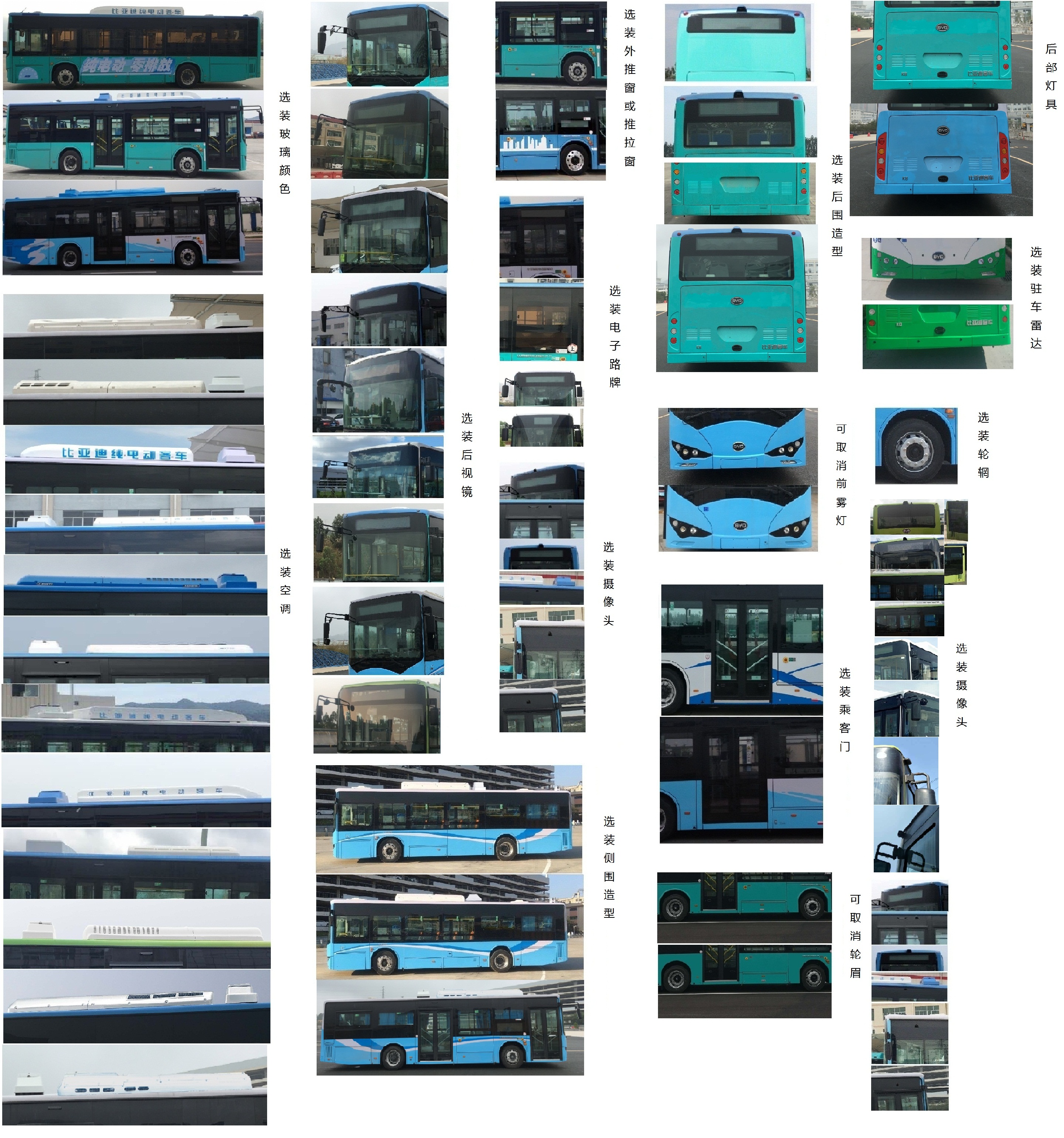 比亚迪牌BYD6100LGEV10纯电动城市客车公告图片