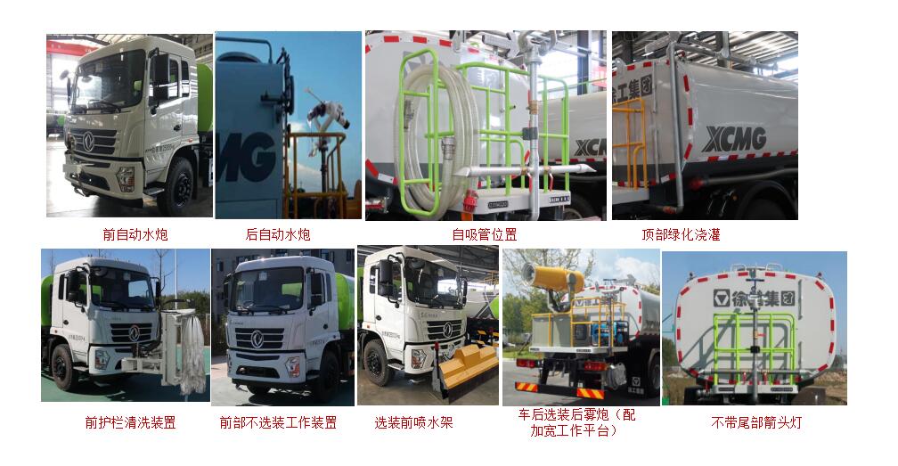 徐工牌XZJ5250GPSD5绿化喷洒车公告图片