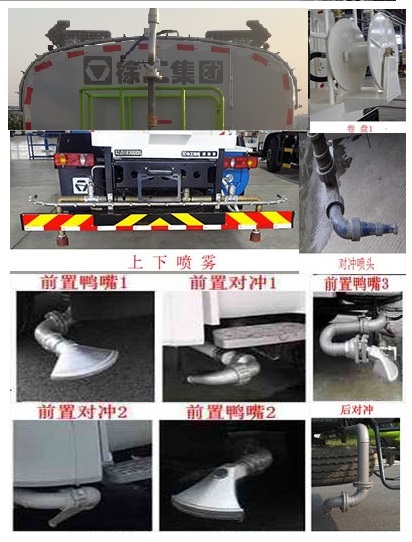 徐工牌XZJ5250GPSD5绿化喷洒车公告图片