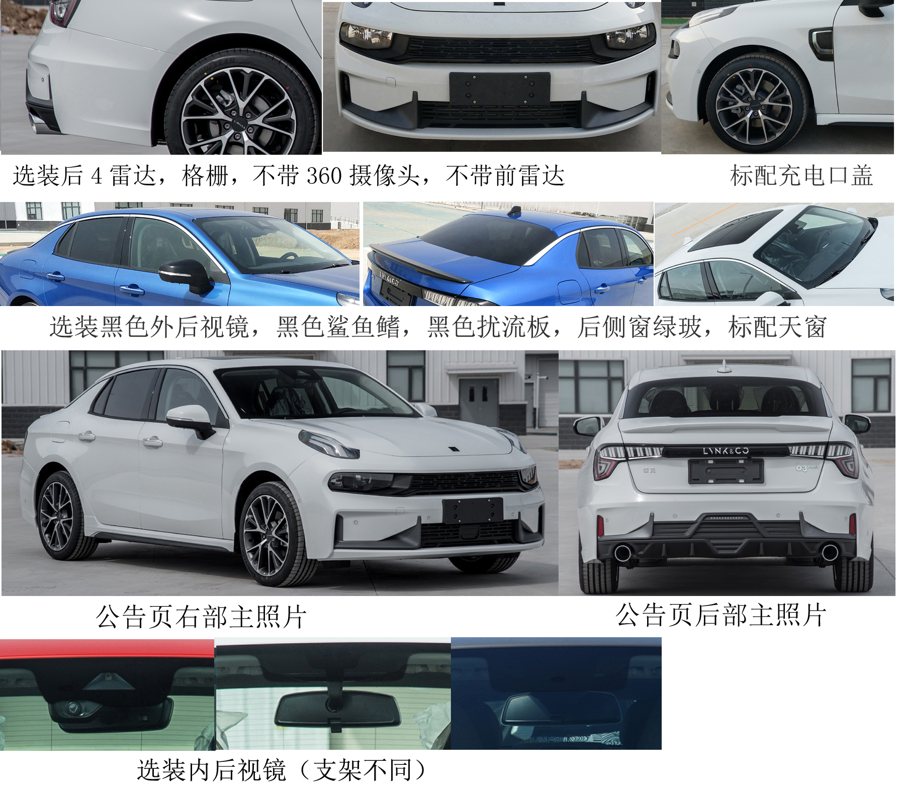 领克牌MR7153PHEV04插电式混合动力轿车公告图片