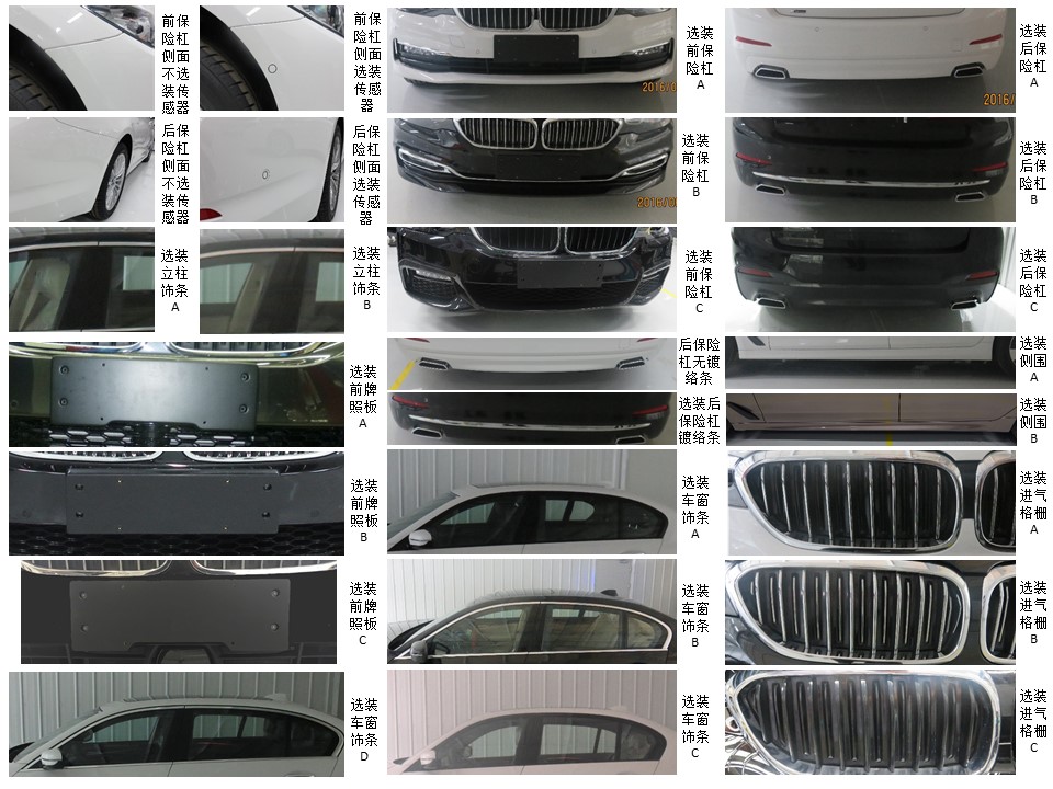 宝马牌BMW7201AN轿车公告图片