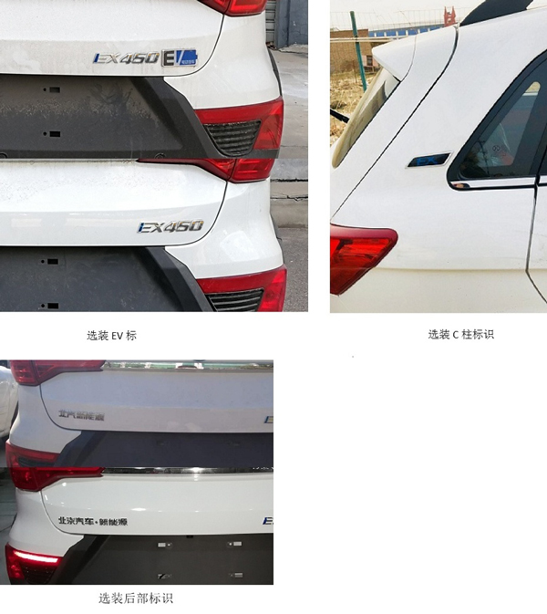 北京牌BJ7003U3D1-BEV纯电动轿车公告图片