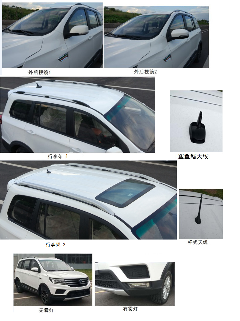 鑫源牌JKC6460G5SC多用途乘用车公告图片