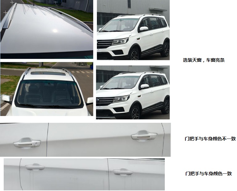鑫源牌JKC6460G5SC多用途乘用车公告图片