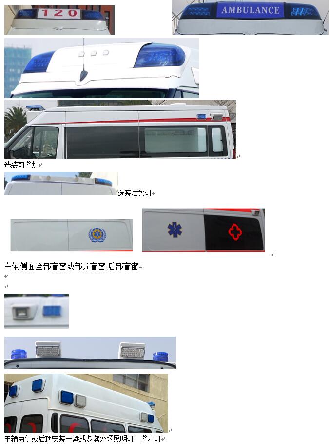 宇舟牌GPY5030XJHSHTJ1救护车公告图片