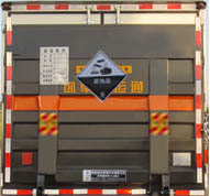 润知星牌SCS5030XFWSY腐蚀性物品厢式运输车公告图片
