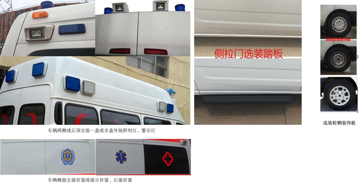宇舟牌GPY5031XJHSHTJ1救護(hù)車(chē)公告圖片