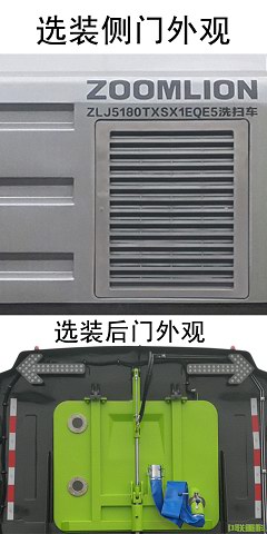 中联牌ZLJ5180TXSX1EQE5洗扫车公告图片