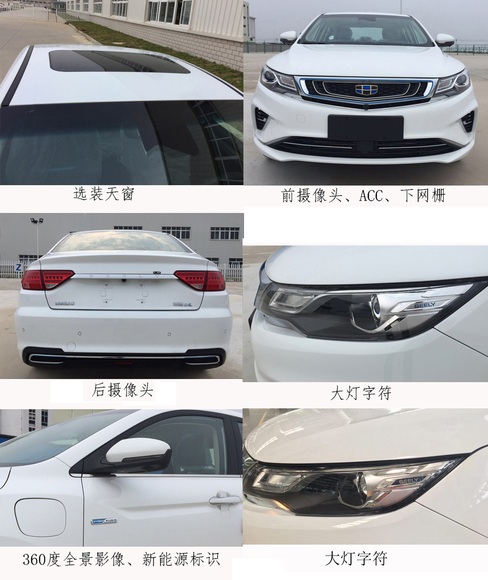 帝豪牌HQ7152PHEV10插电式混合动力轿车公告图片