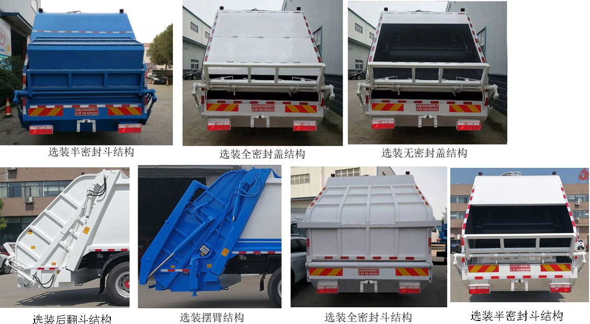 聚塵王牌HNY5185ZYSE6壓縮式垃圾車公告圖片