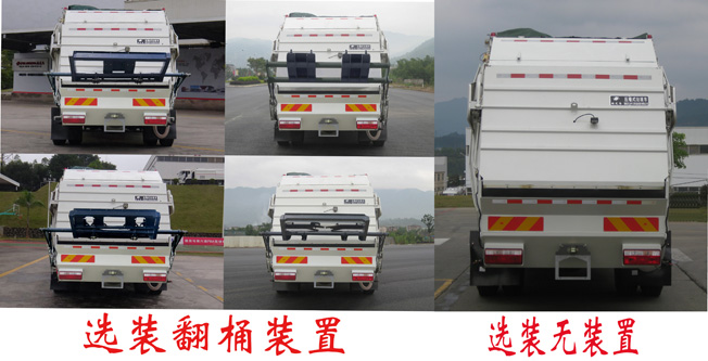 福龙马牌FLM5180ZYSJZ6K压缩式垃圾车公告图片
