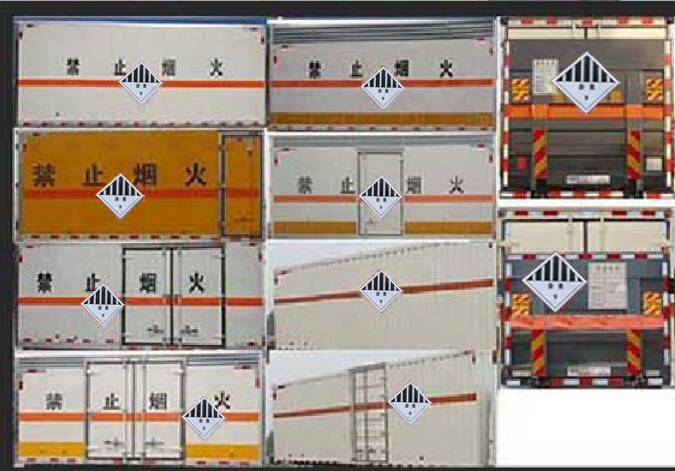 炎帝牌SZD5035XZWE6雜項(xiàng)危險(xiǎn)物品廂式運(yùn)輸車公告圖片