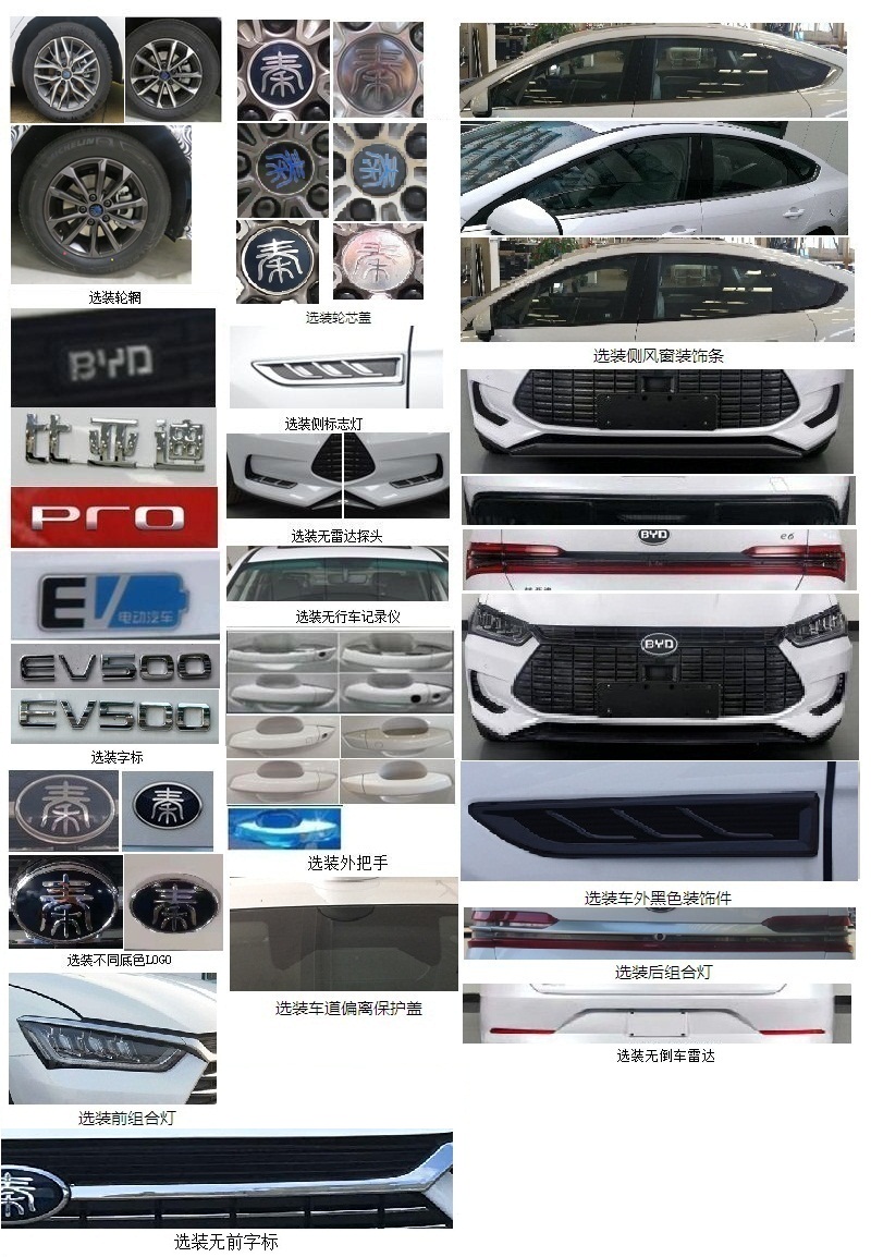 比亚迪牌BYD7008BEVA7纯电动轿车公告图片