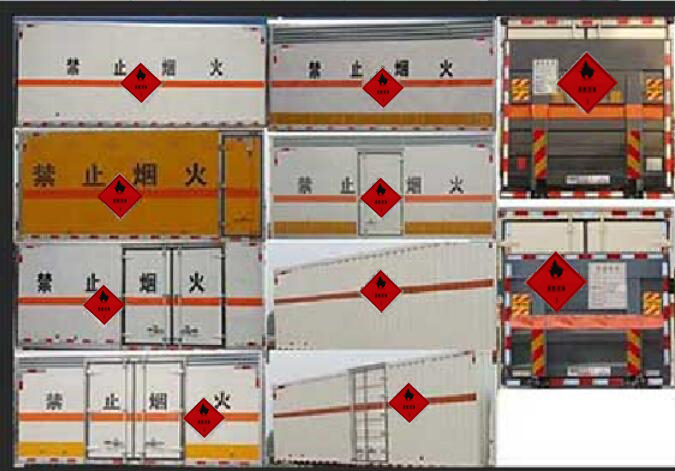 炎帝牌SZD5035XRYE6易燃液体厢式运输车公告图片