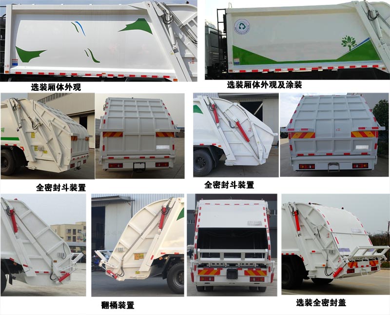 东风专底-D3 CSC5160ZYSEX10压缩式垃圾车公告图片