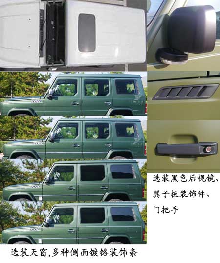 BJ2030F8VA3B 北京牌250马力单桥汽油国五越野乘用车图片