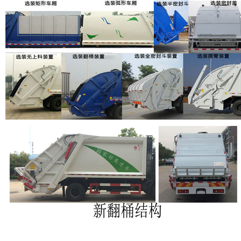 东风天锦D530常规 CSC5161ZYSDV压缩式垃圾车公告图片