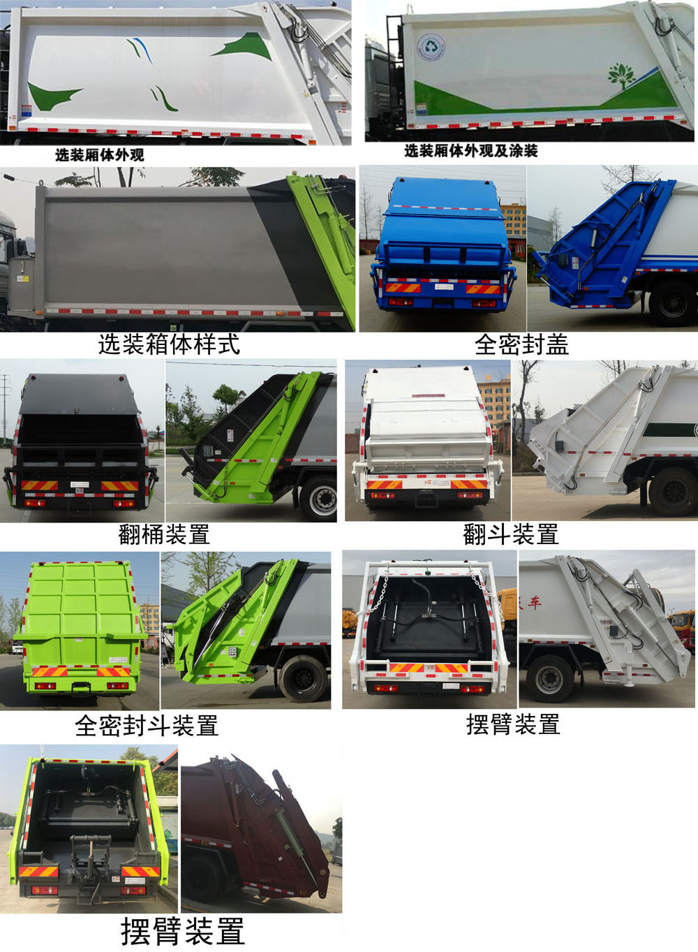 东风天锦D530常规 CSC5161ZYSDV压缩式垃圾车公告图片