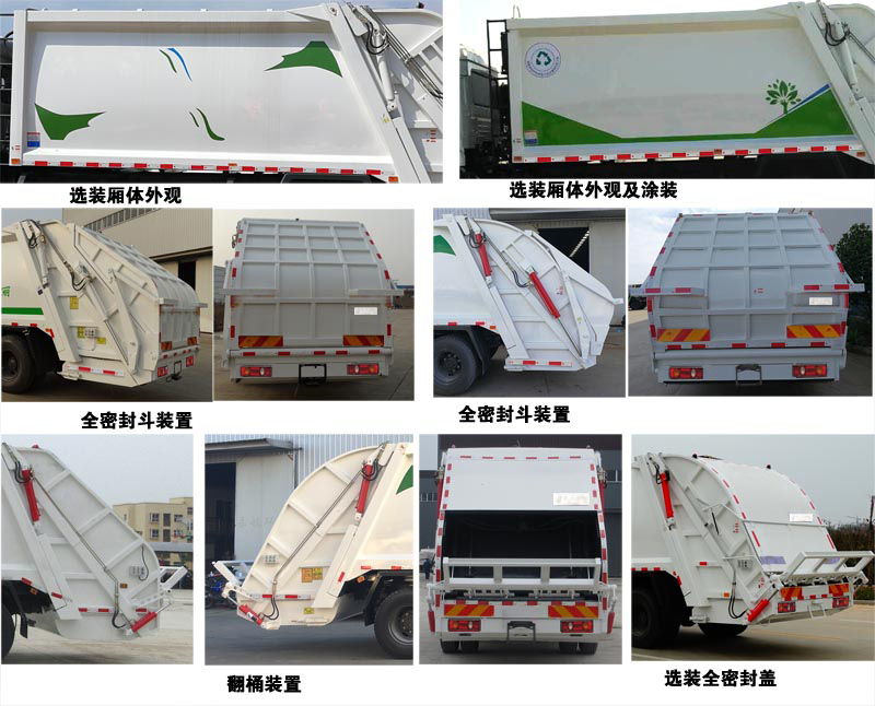 东风天锦D530常规 CSC5161ZYSD10压缩式垃圾车公告图片