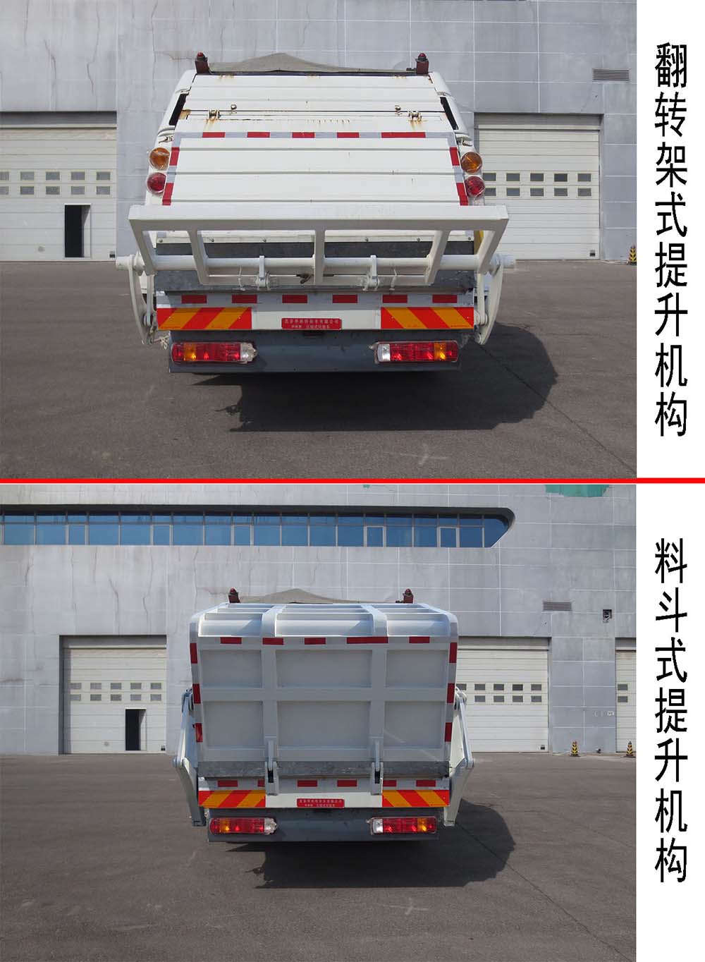 华林牌HLT5140ZYSBJE6压缩式垃圾车公告图片