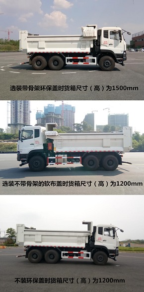 东风牌EQ5251ZLJP5自卸式垃圾车公告图片