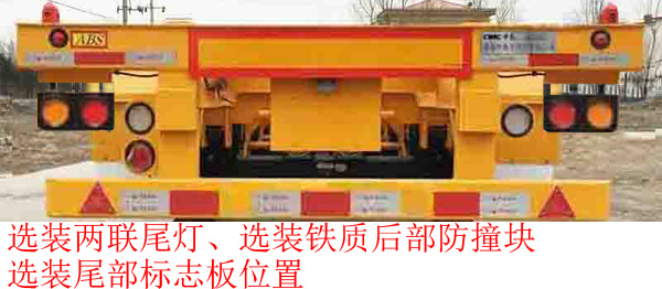 中集牌ZJV9403TJZQDE集装箱运输半挂车公告图片