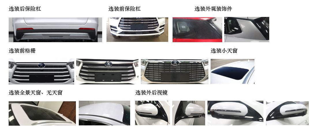 比亚迪牌BYD6461ST多用途乘用车公告图片