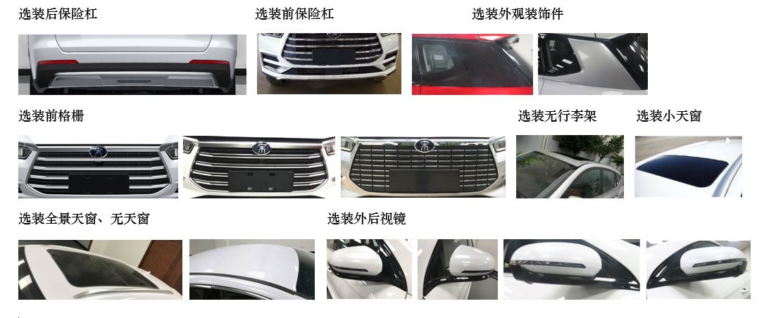 比亚迪牌BYD6461ST6HEV插电式混合动力多用途乘用车公告图片