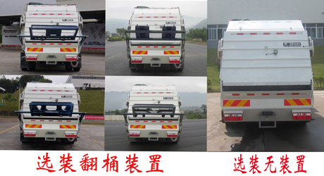 福龙马牌FLM5180ZYSDG6K压缩式垃圾车公告图片