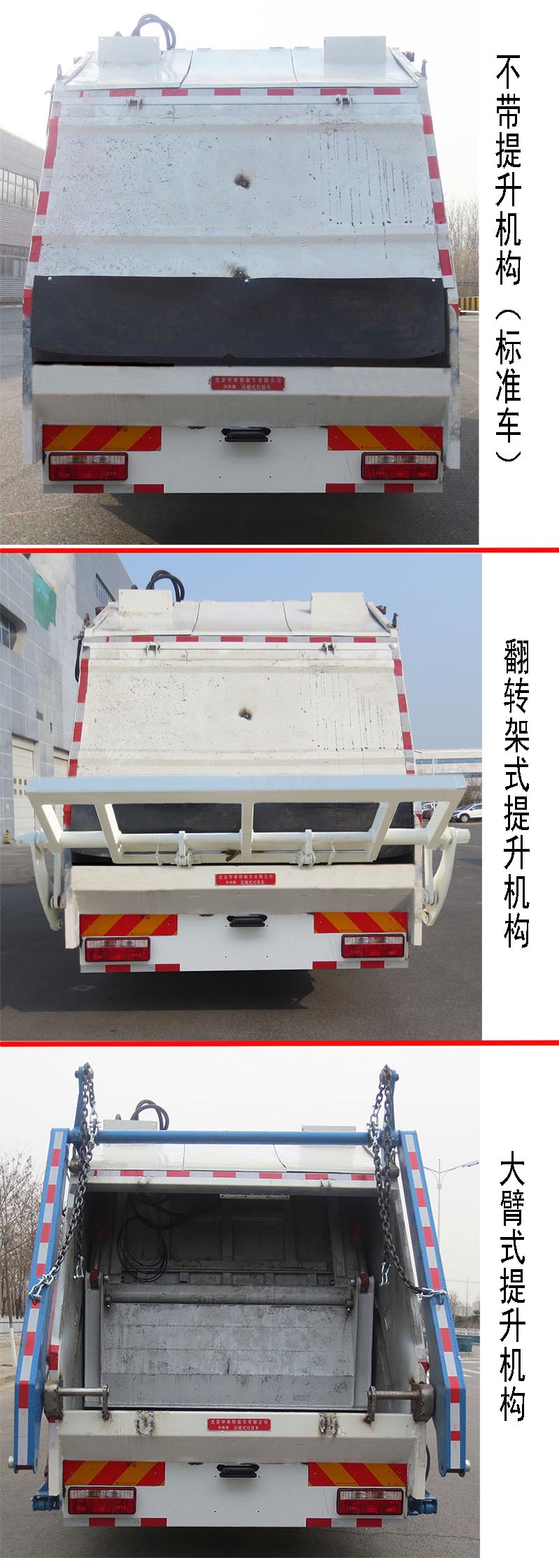 华林牌HLT5180ZYSEQE6压缩式垃圾车公告图片
