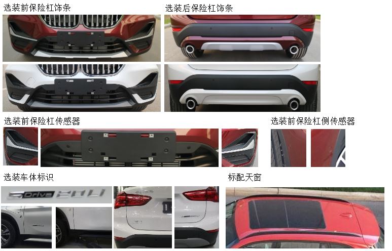 宝马牌BMW6462PS(BMWX1)多用途乘用车公告图片