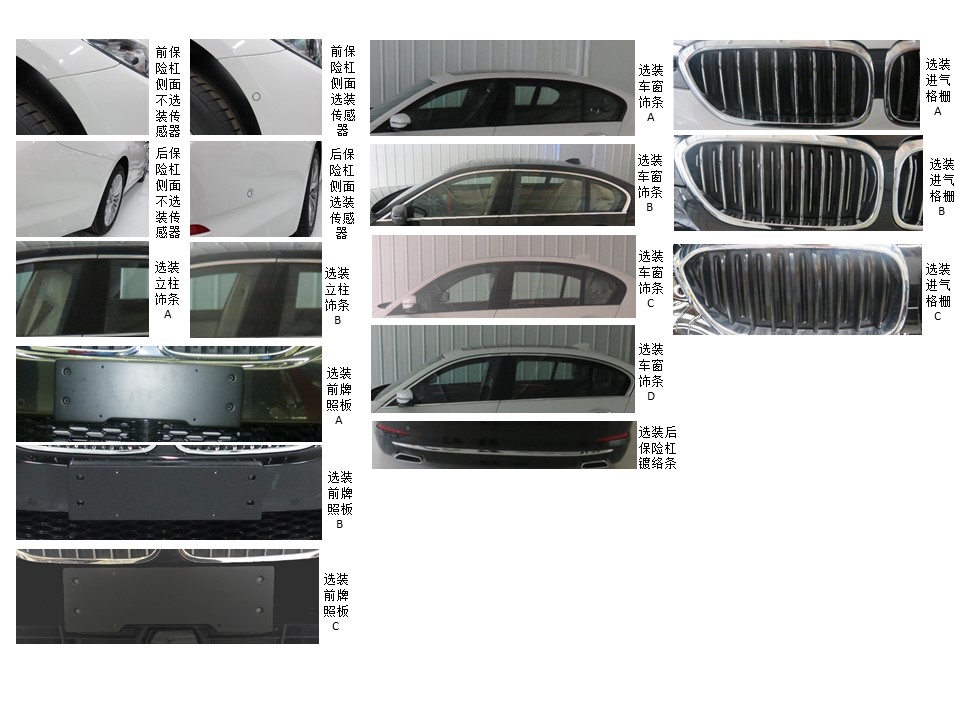 宝马牌BMW7301LN轿车公告图片