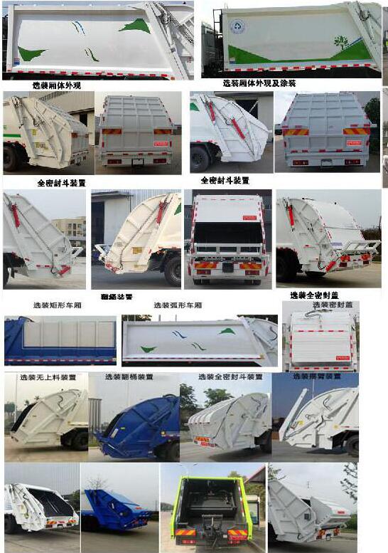 专威牌HTW5160ZYSD6压缩式垃圾车公告图片