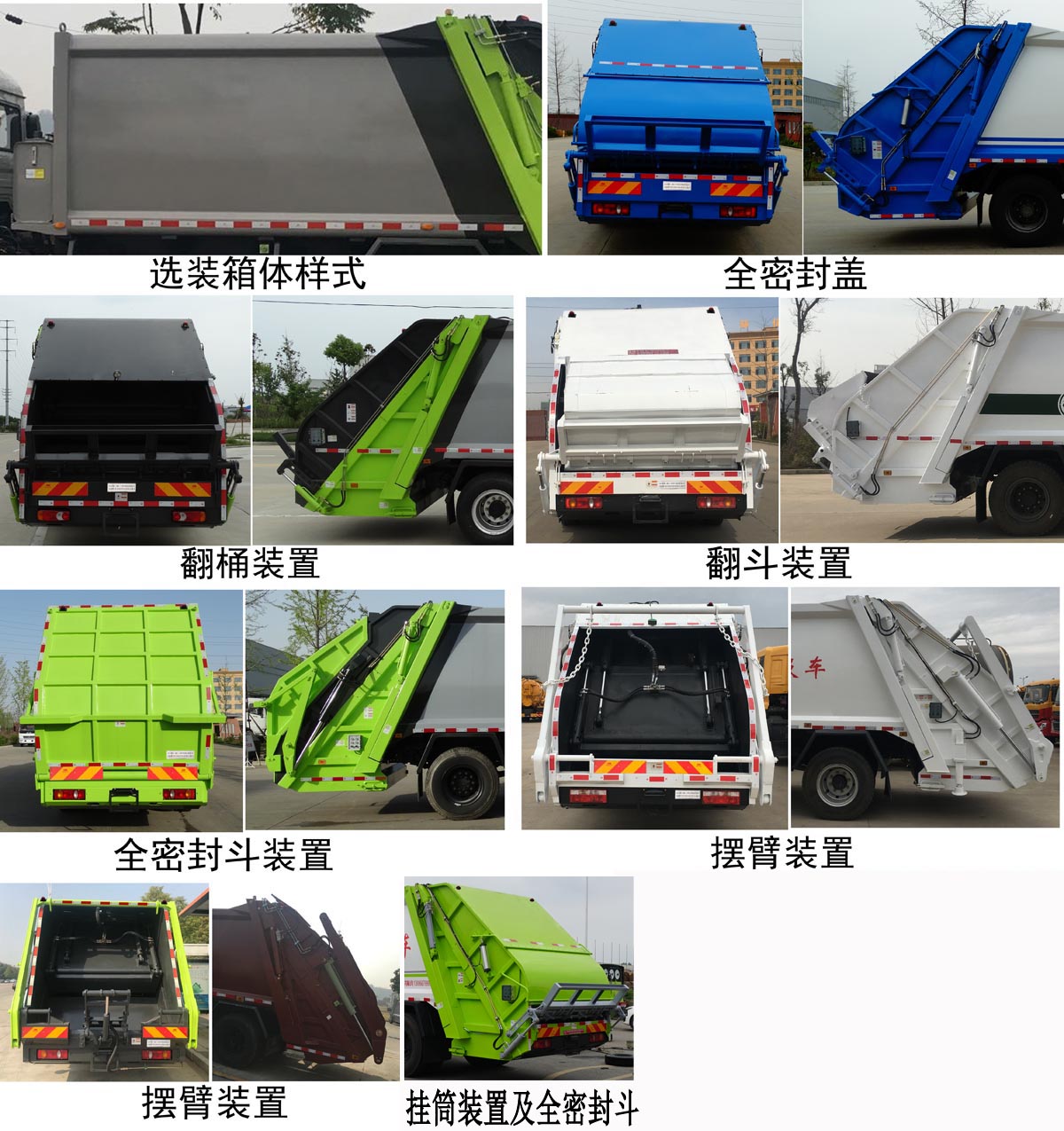 东风天锦D530常规 XZL5182ZYS5压缩式垃圾车公告图片