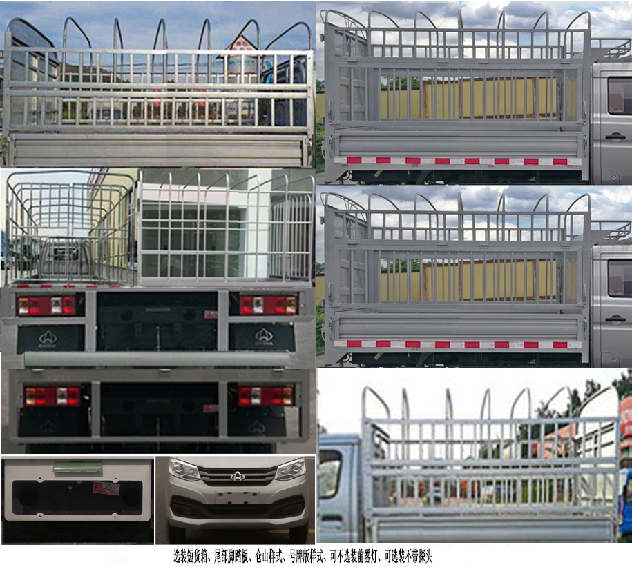 長安牌SC5031CCYXAS63倉柵式運(yùn)輸車公告圖片