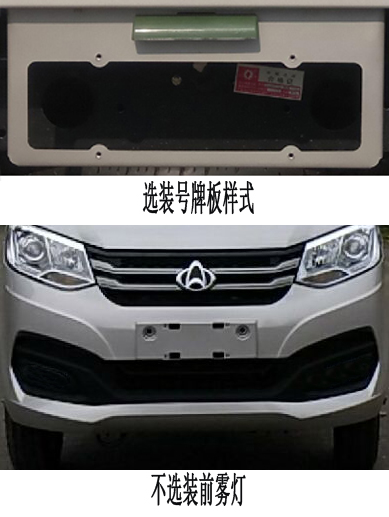 長安牌SC5031CCYXAS63倉柵式運(yùn)輸車公告圖片