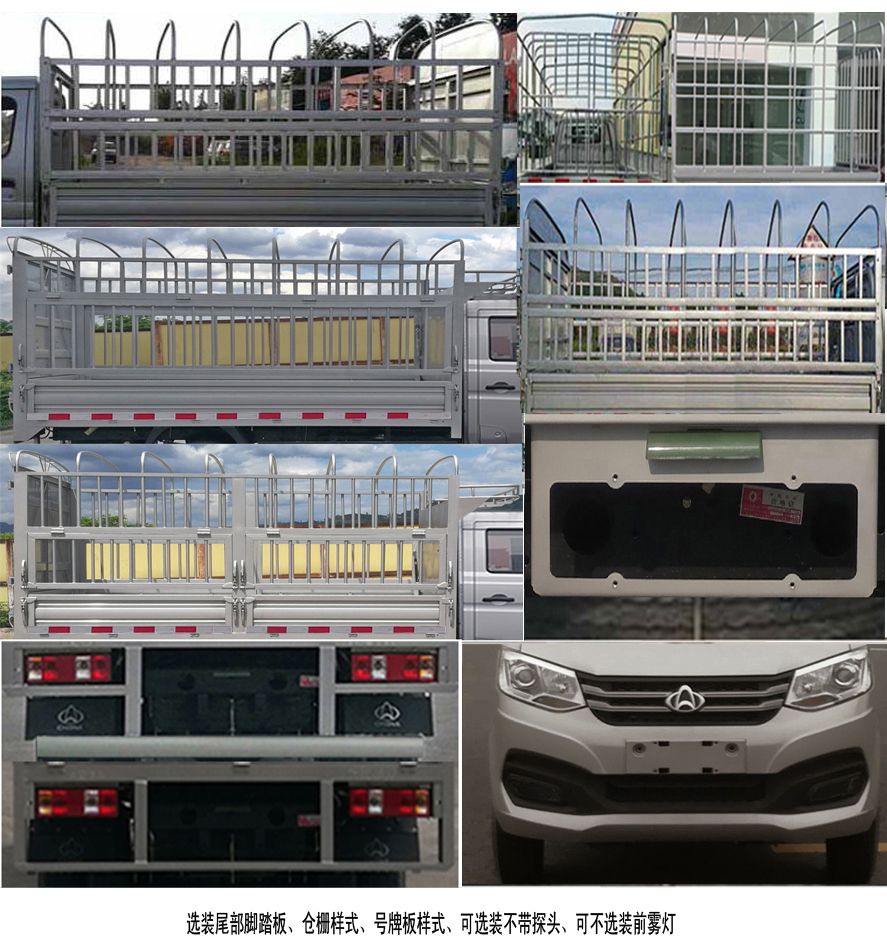 長安牌SC5021CCYXDD68倉柵式運輸車公告圖片