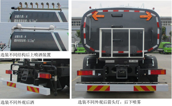 宇通牌YTZ5250GSS20D6灑水車公告圖片