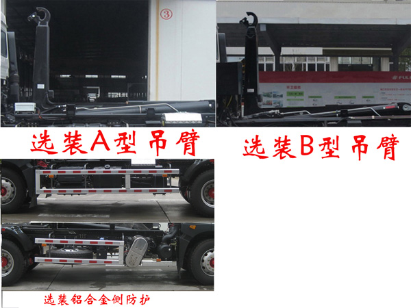 福龙马牌FLM5180ZXXDG6车厢可卸式垃圾车公告图片
