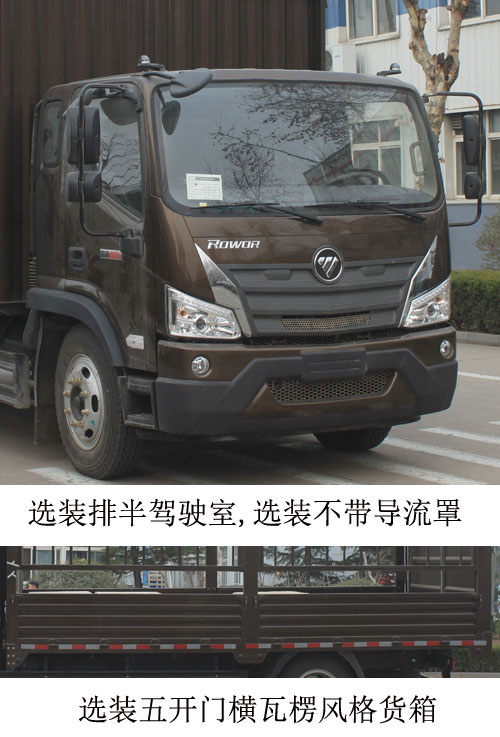 福田牌BJ5113CCY-AC仓栅式运输车公告图片