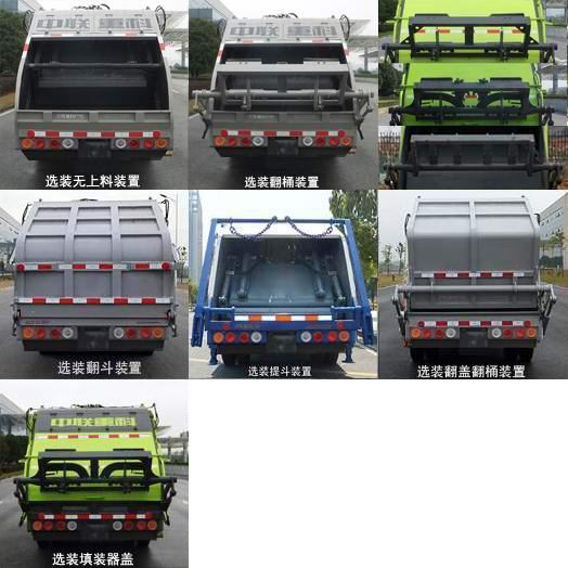 中联牌ZBH5070ZYSEQY5压缩式垃圾车公告图片