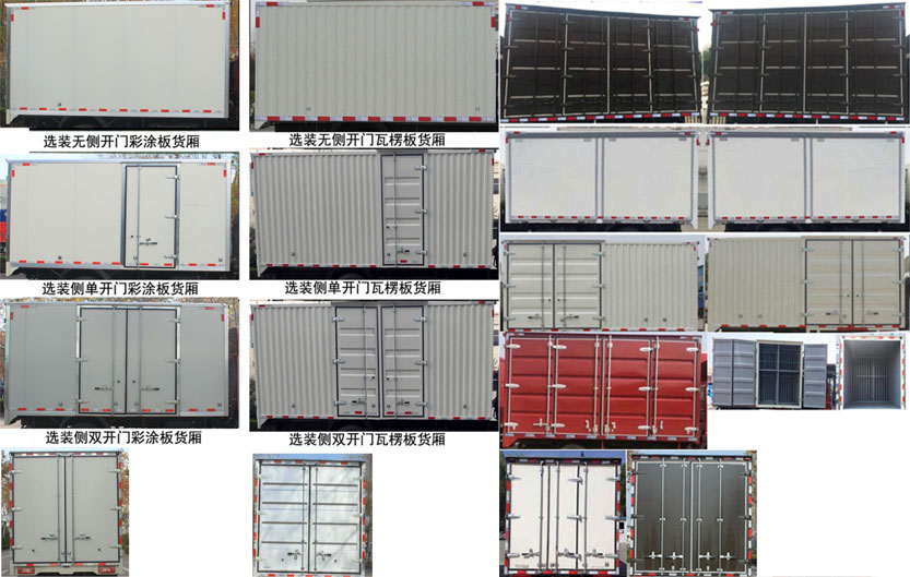 福田牌BJ5073XXY-AB廂式運輸車公告圖片