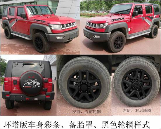 BJ2021F7VA1B 北京牌250马力单桥汽油国五越野乘用车图片