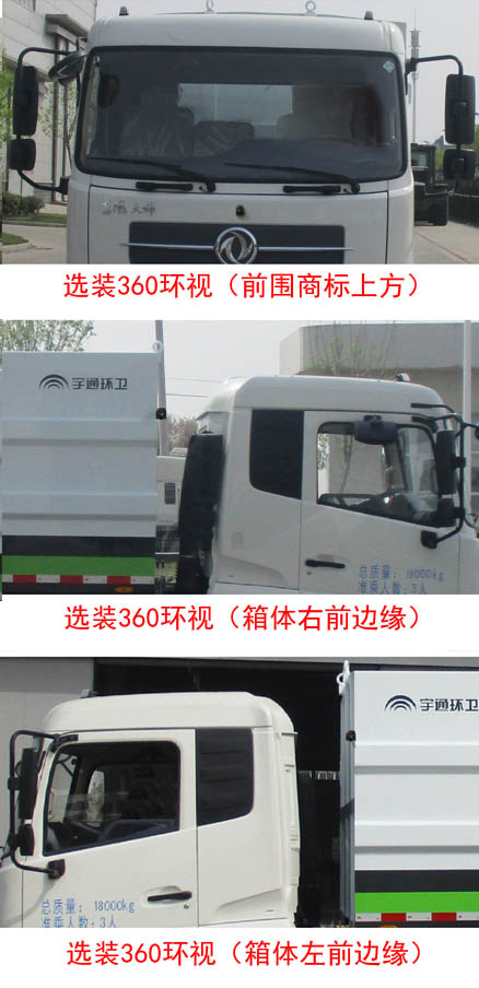 宇通牌YTZ5180ZLJ20D5自卸式垃圾车公告图片
